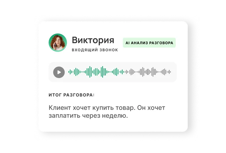 бизнес-телефония с искусственным интеллектом
